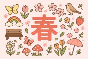 春の文字と花や動物が描かれたカラフルなイラスト