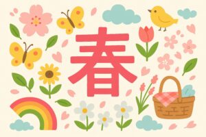 春の文字を囲む蝶や花、ピクニックバスケットのイラスト