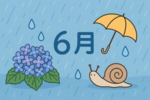 6月の文字と紫陽花、傘、カタツムリのイラスト