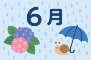 6月を象徴する紫陽花とカタツムリ、傘のイラスト