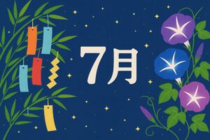 色とりどりの朝顔と短冊で描かれた七月のイラスト