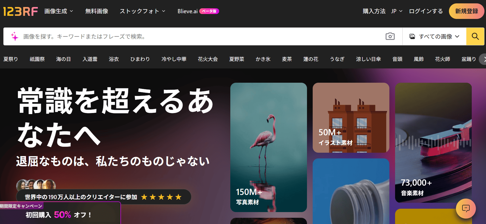 123RFのサイトトップページ