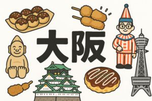 大阪を象徴する観光名所とグルメを描いたイラスト