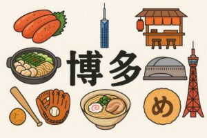 博多のグルメと観光スポットを紹介するイラスト