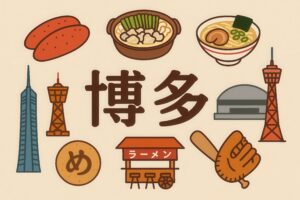 福岡の名物が並ぶ博多のイラスト構成