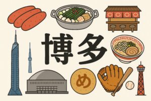 屋台やグルメを楽しめる博多のイメージイラスト