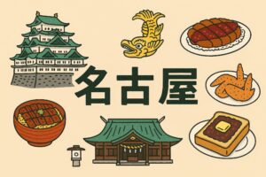 名古屋の名所と名物料理のイラストセット