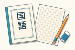 原稿用紙と鉛筆が並ぶ国語ノートのイラスト
