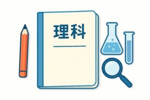 実験道具とともに描かれた理科ノートのイラスト