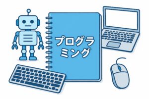 プログラミングノートとパソコン周辺機器のイラスト