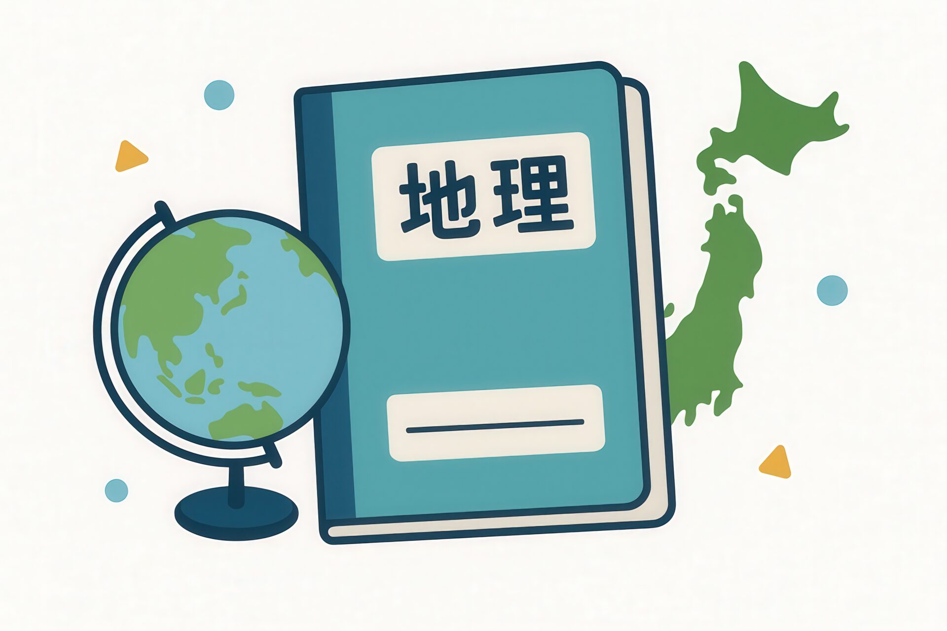 地理のノートと日本列島と地球儀のイラスト
