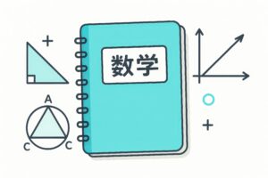 数学のノートと図形やグラフのイラスト
