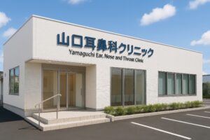 大きな窓がある山口耳鼻科クリニックのシンプルな建物