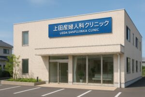 上田産婦人科クリニックの青い看板とガラス張りの外観
