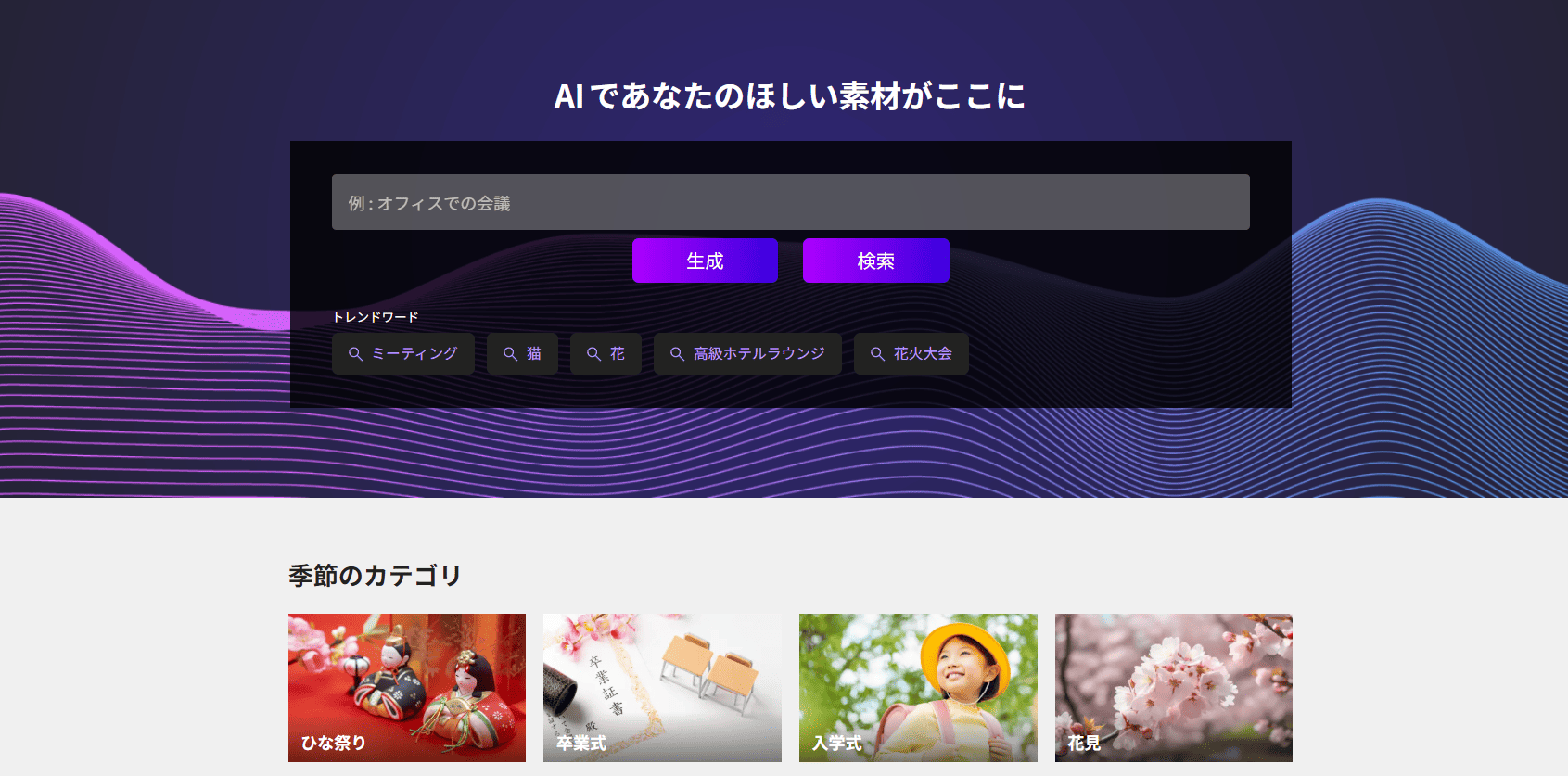 AI素材ドットコムのサイトトップページ