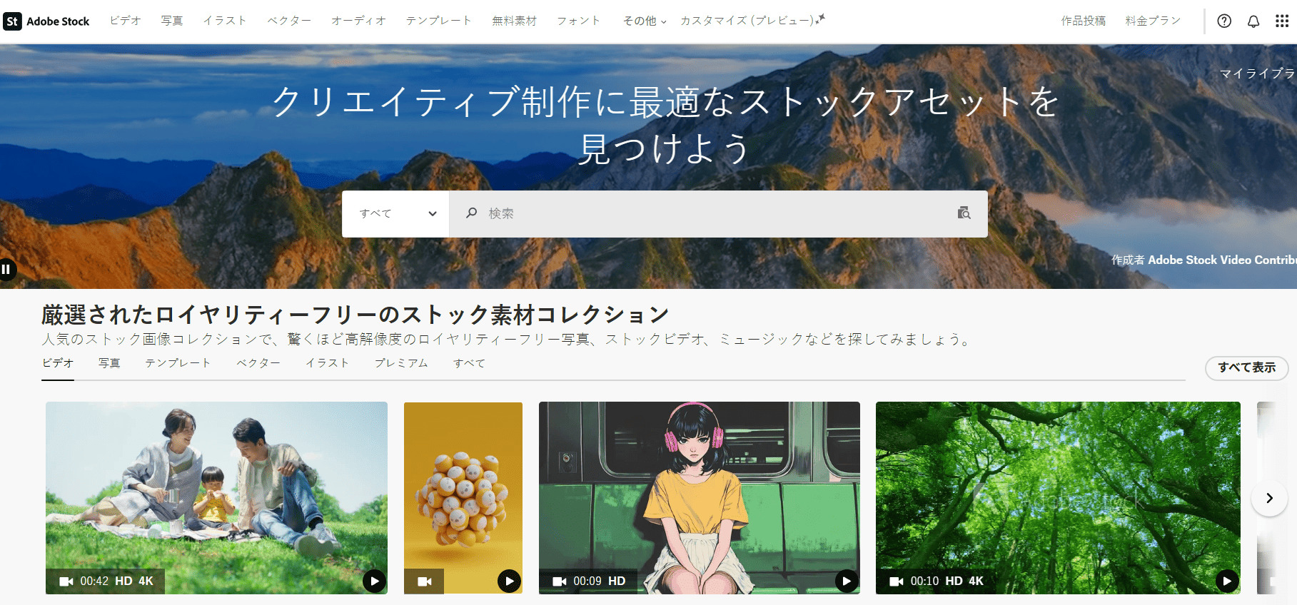 Adobe Stockのサイトトップページ