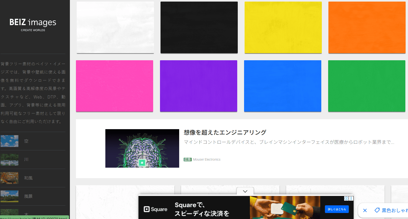 BEIZ imagesのサイトトップページ