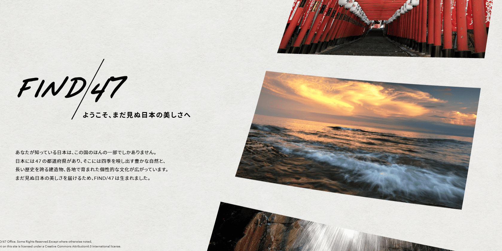 FIND47のサイトトップページ