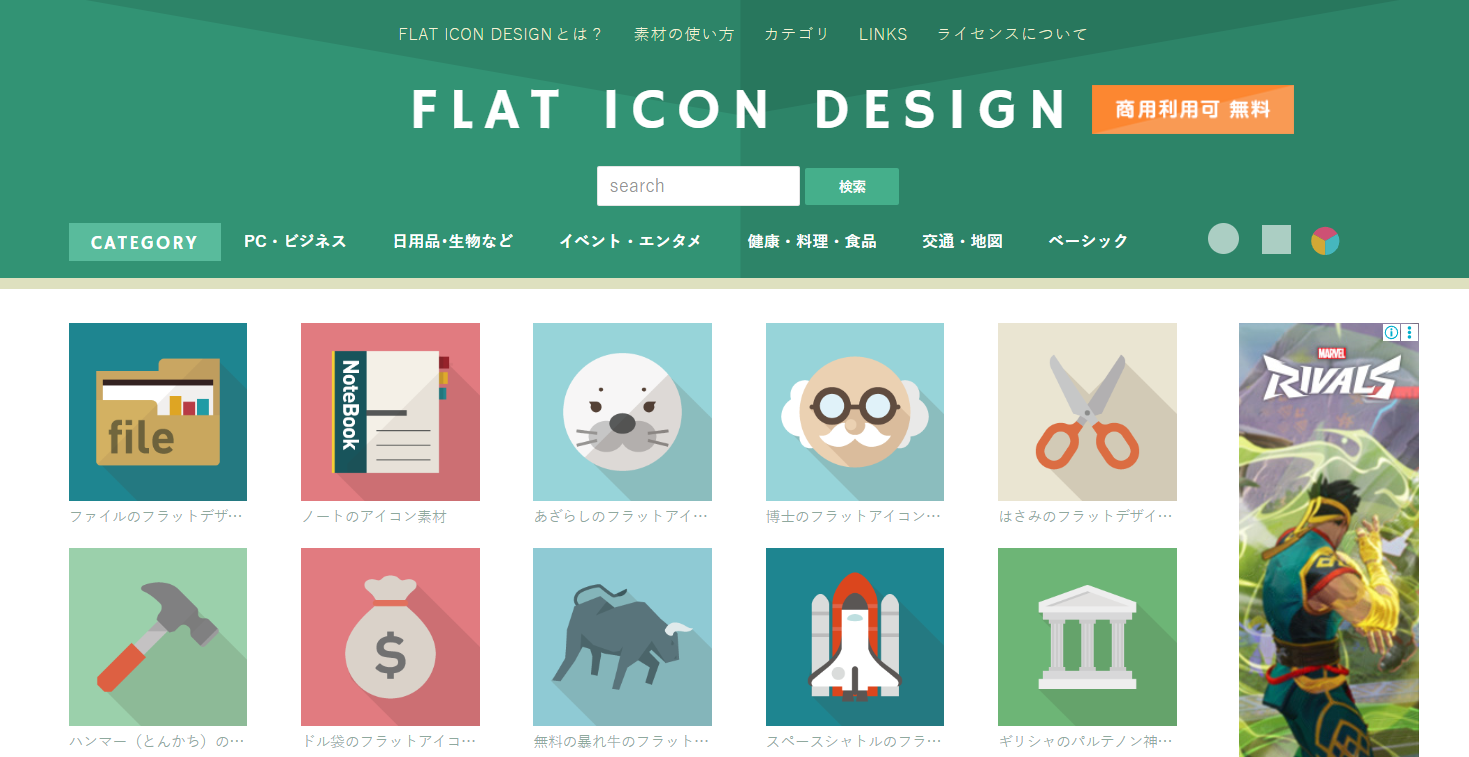 FLAT ICON DESIGNのトップページのスクリーンショット
