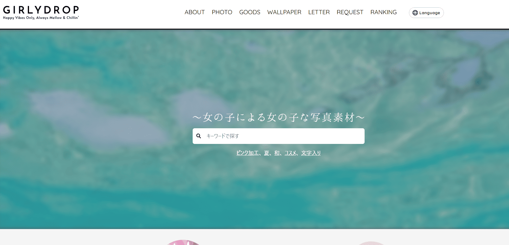 GIRLY DROPのサイトトップページ