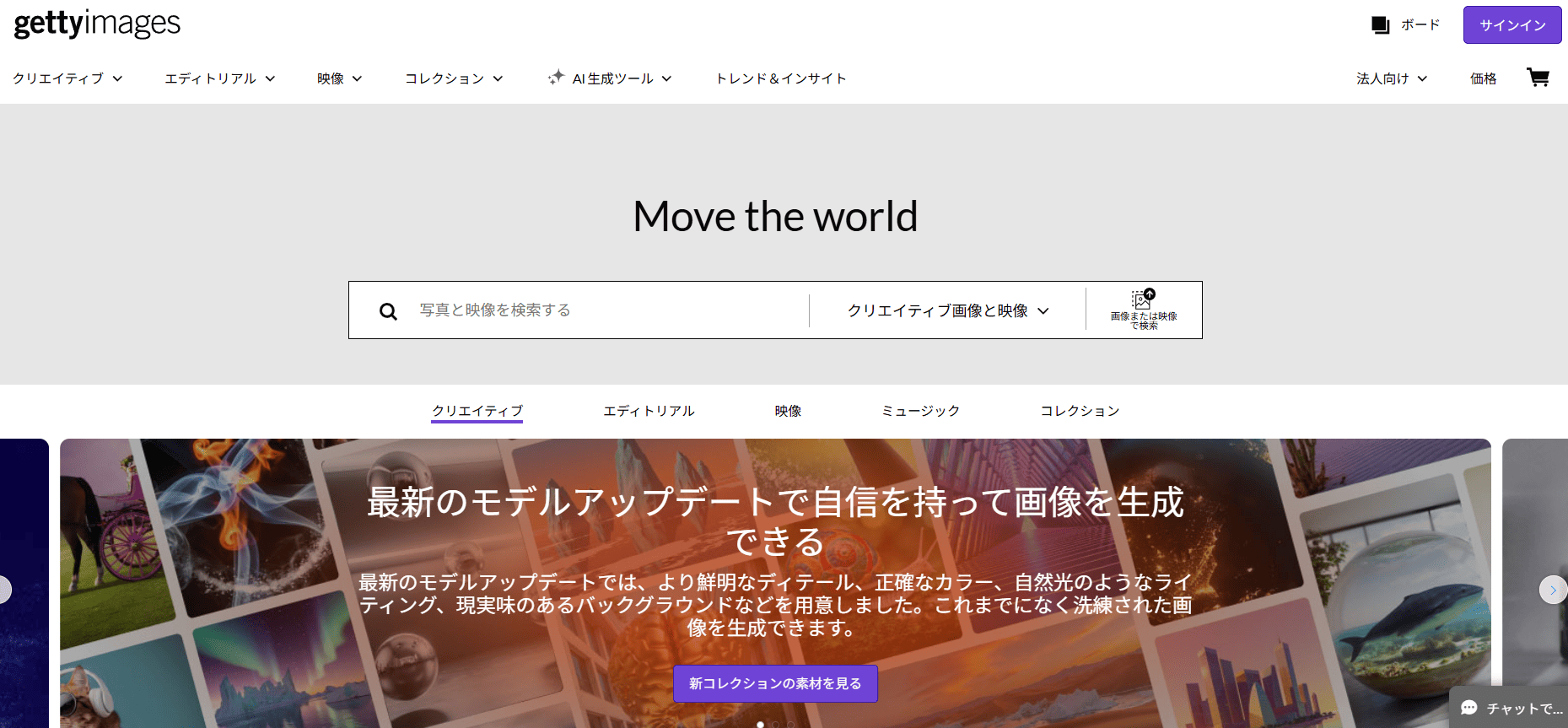 Getty Imagesのサイトトップページ