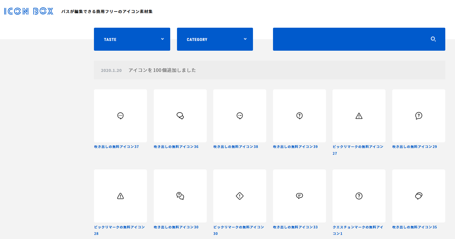 ICON BOXのトップページのスクリーンショット