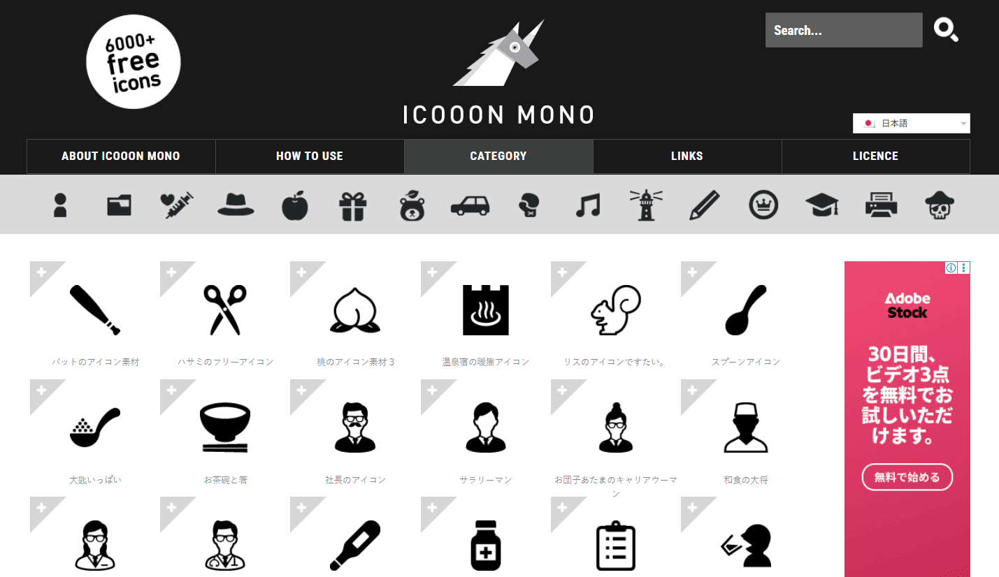 ICOOON MONOのサイトトップページ