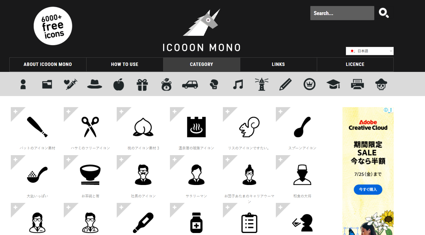 ICOOON MONOのトップページのスクリーンショット