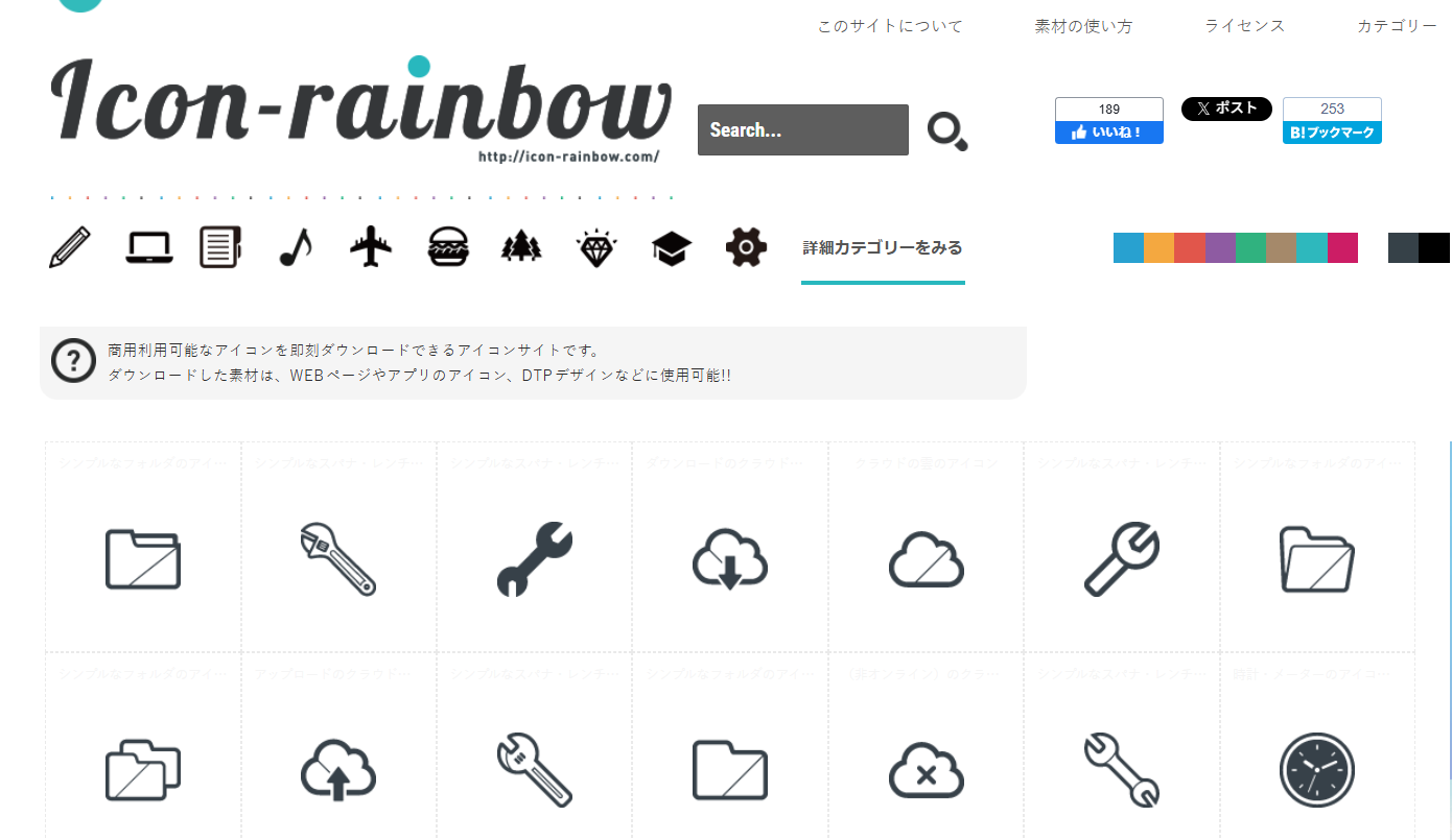 Icon-rainbowのトップページのスクリーンショット
