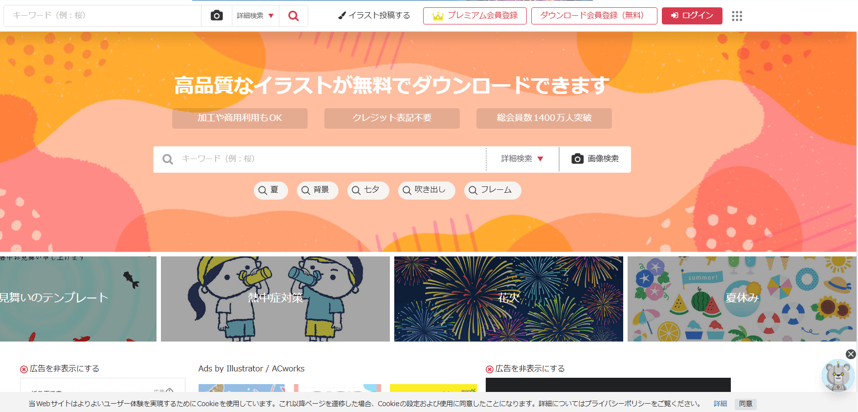 イラストACのサイトトップページ