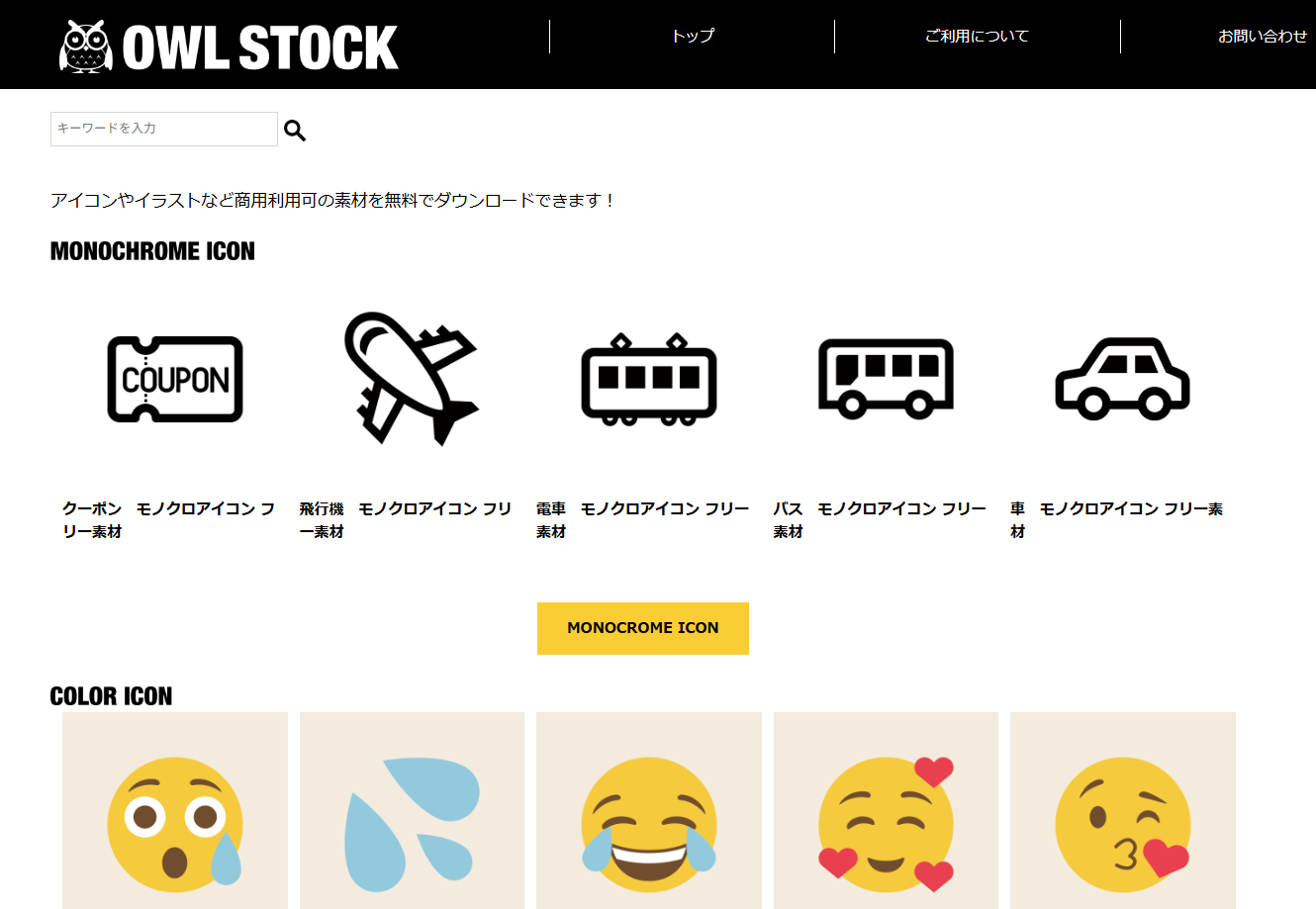 OWL STOCKのトップページのスクリーンショット