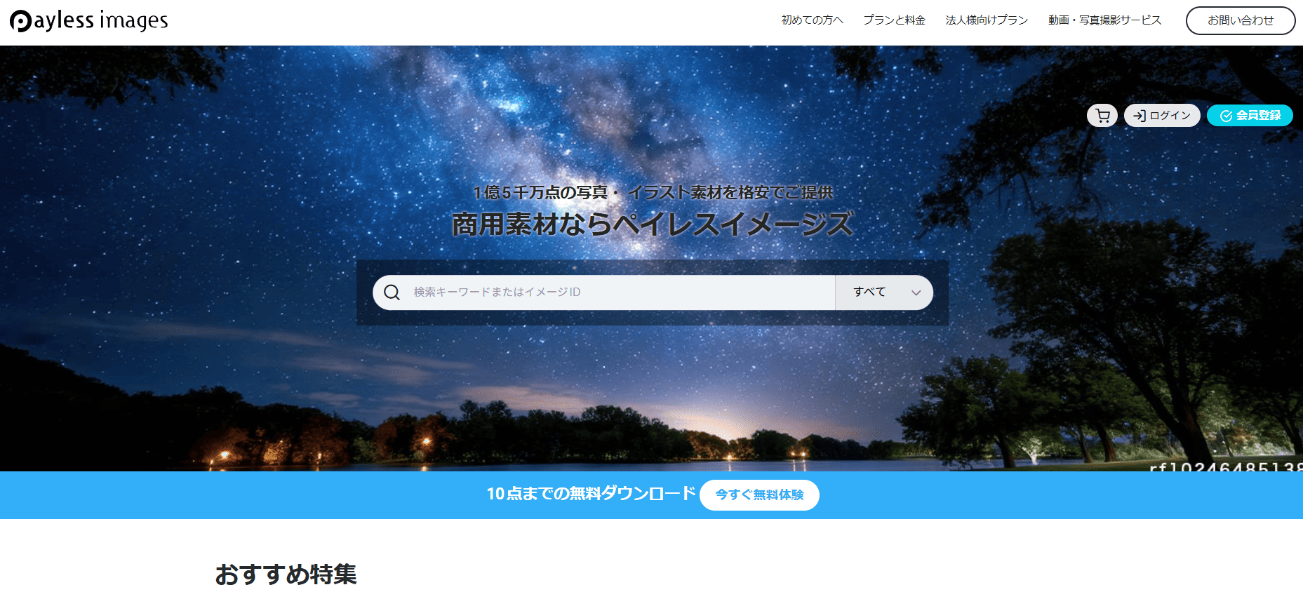 Payless Imagesのサイトトップページ