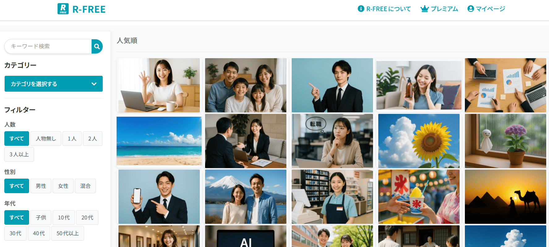 R-FREEのサイトトップページ