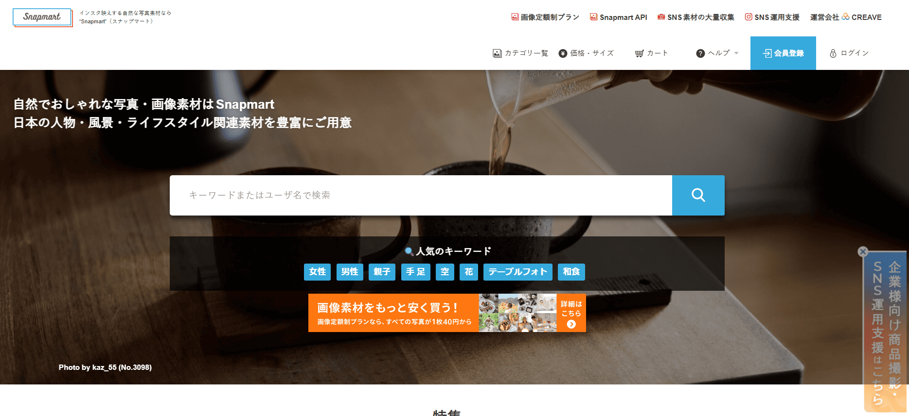 Snapmartのサイトトップページ
