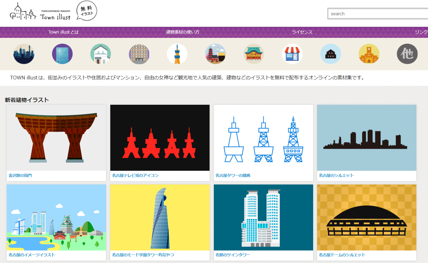 TOWN illustのトップページのスクリーンショット
