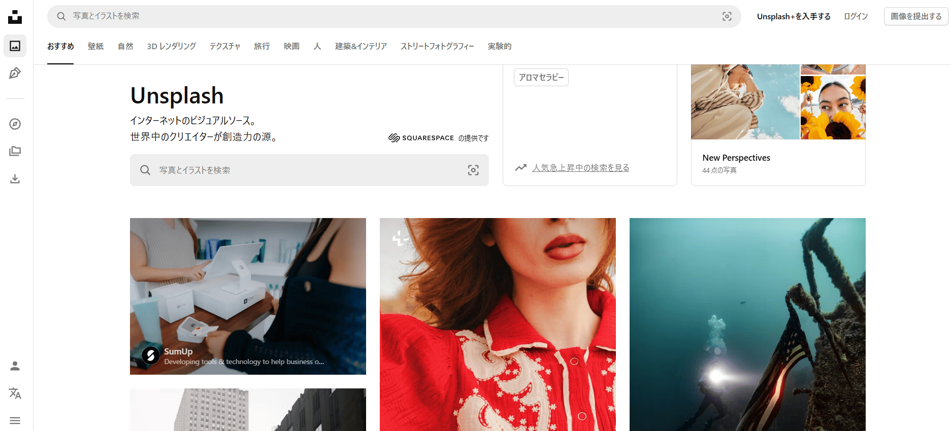 Unsplashのサイトトップページ