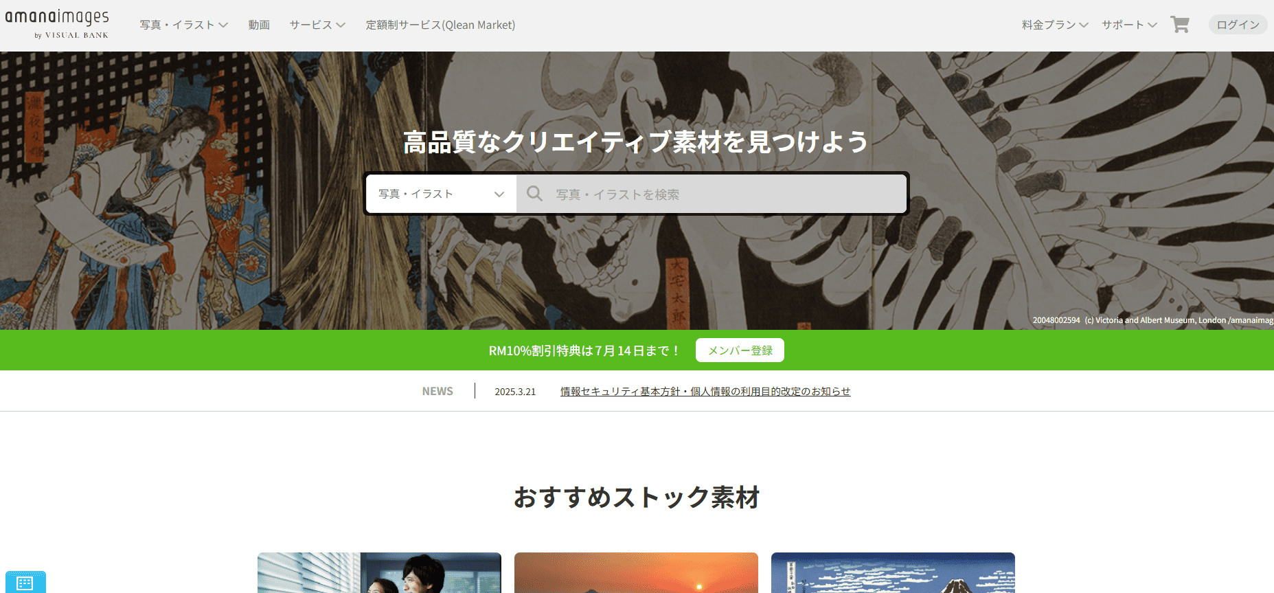 amanaimagesのサイトトップページ