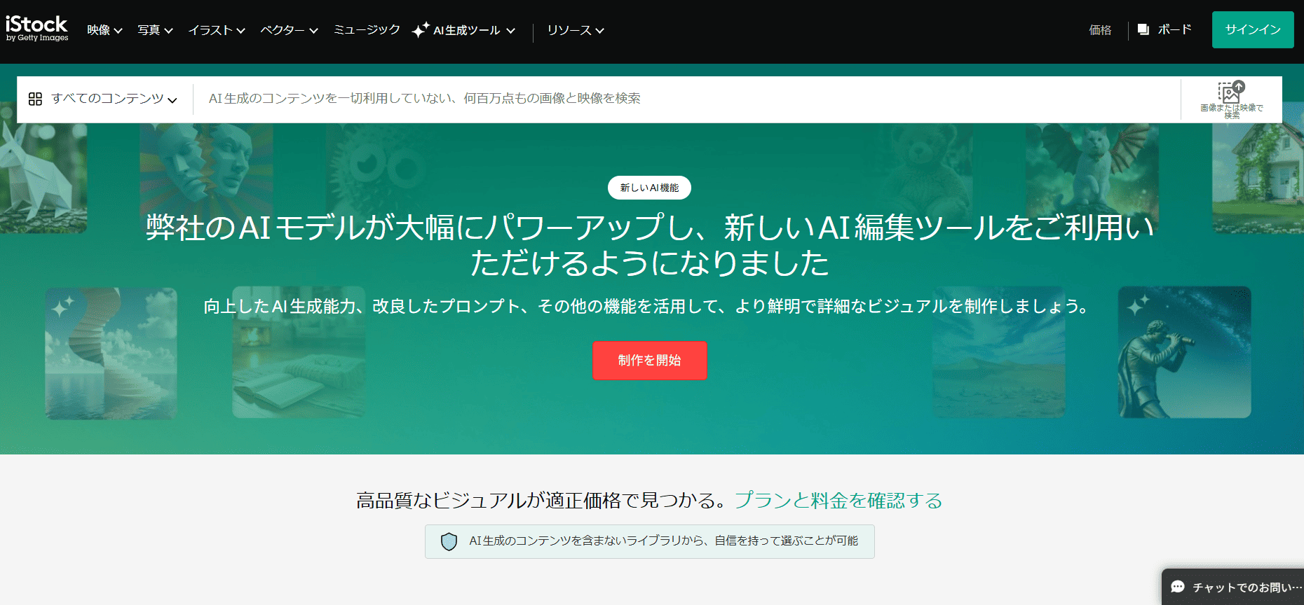 iStockのサイトトップページ