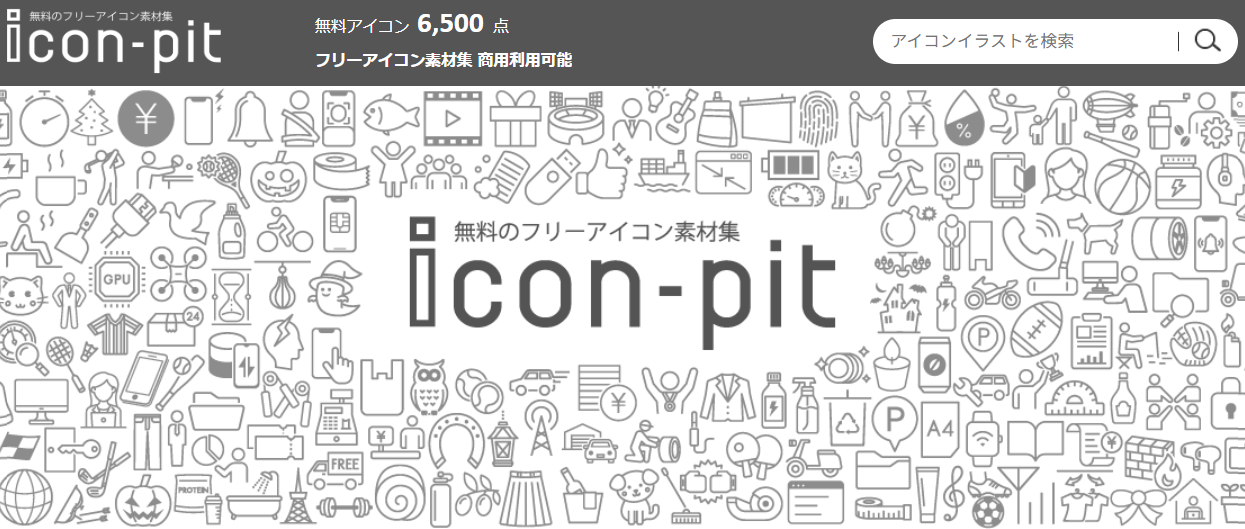 icon-pitのトップページのスクリーンショット