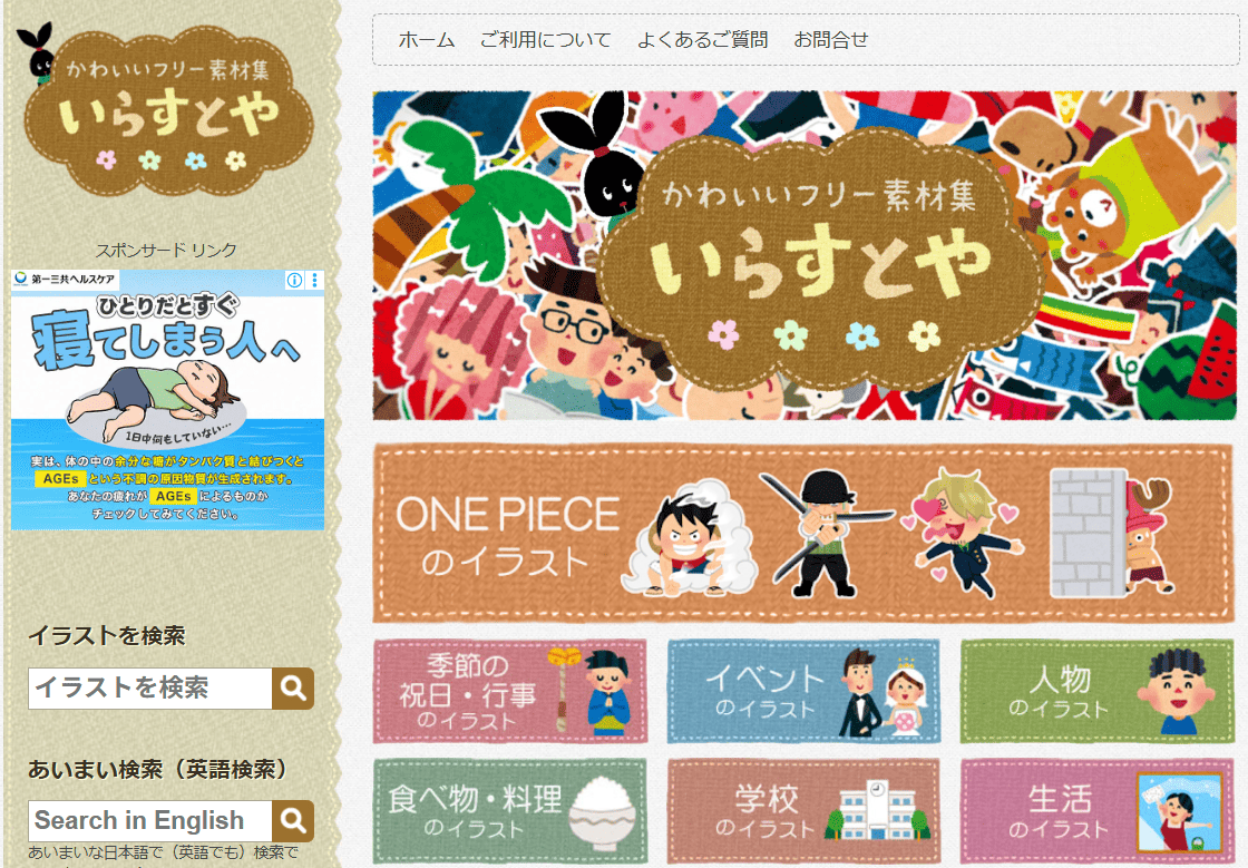 いらすとやのサイトトップページ