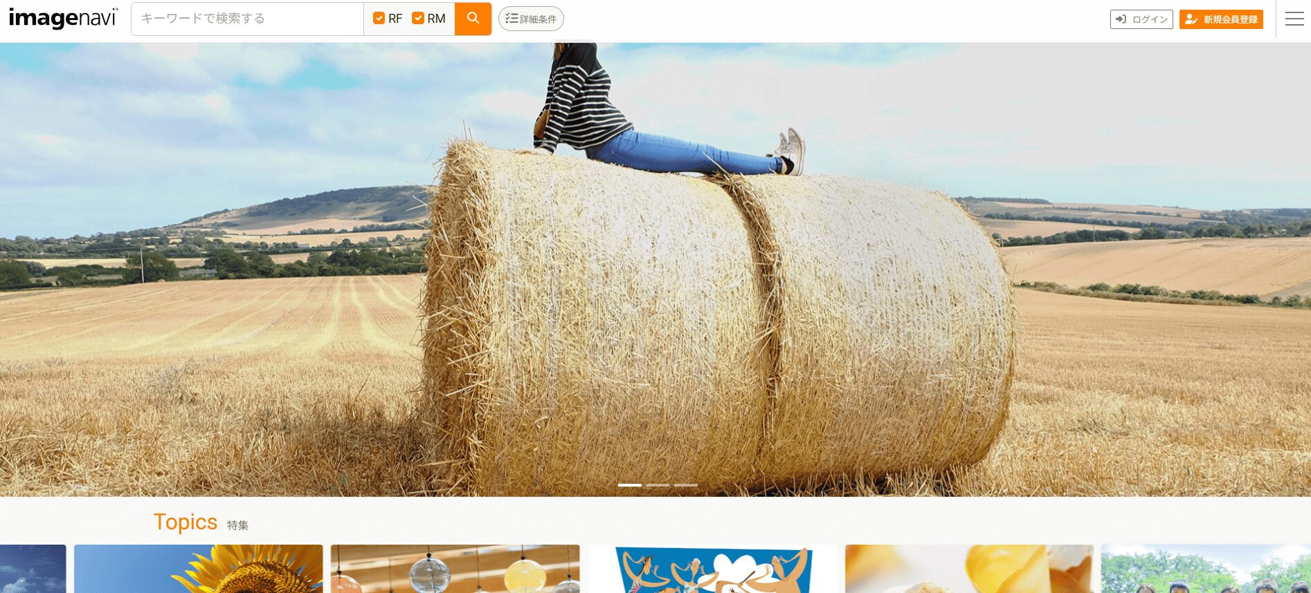 imagenaviのサイトトップページ