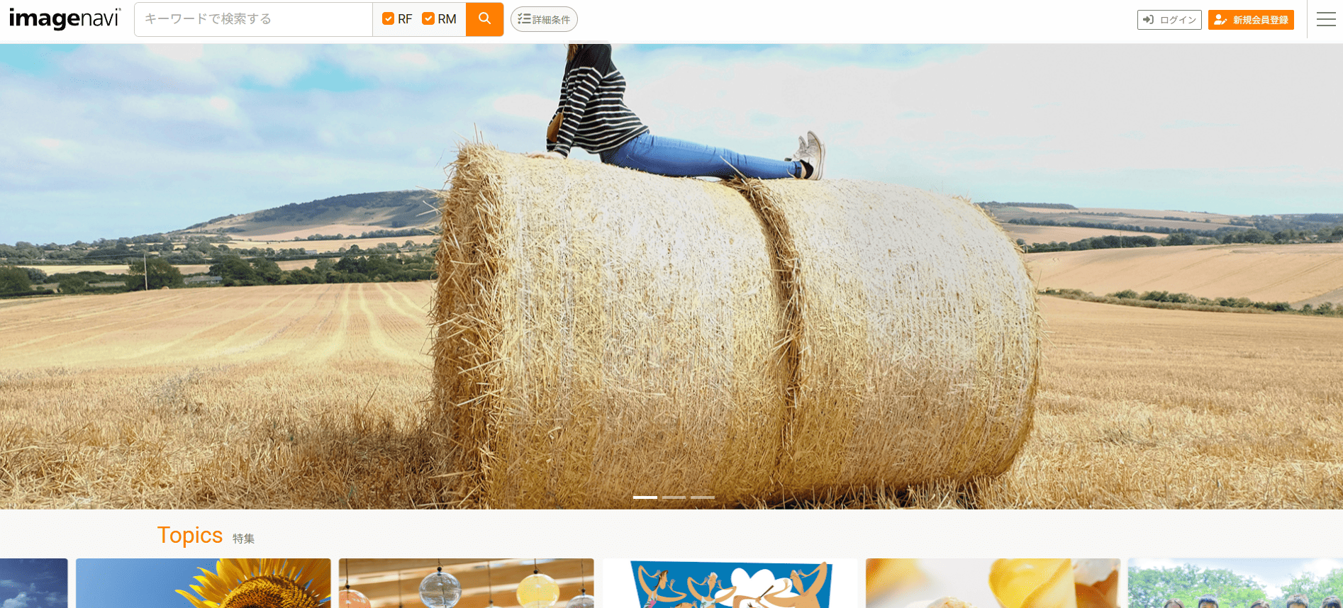 imagenaviのサイトトップページ