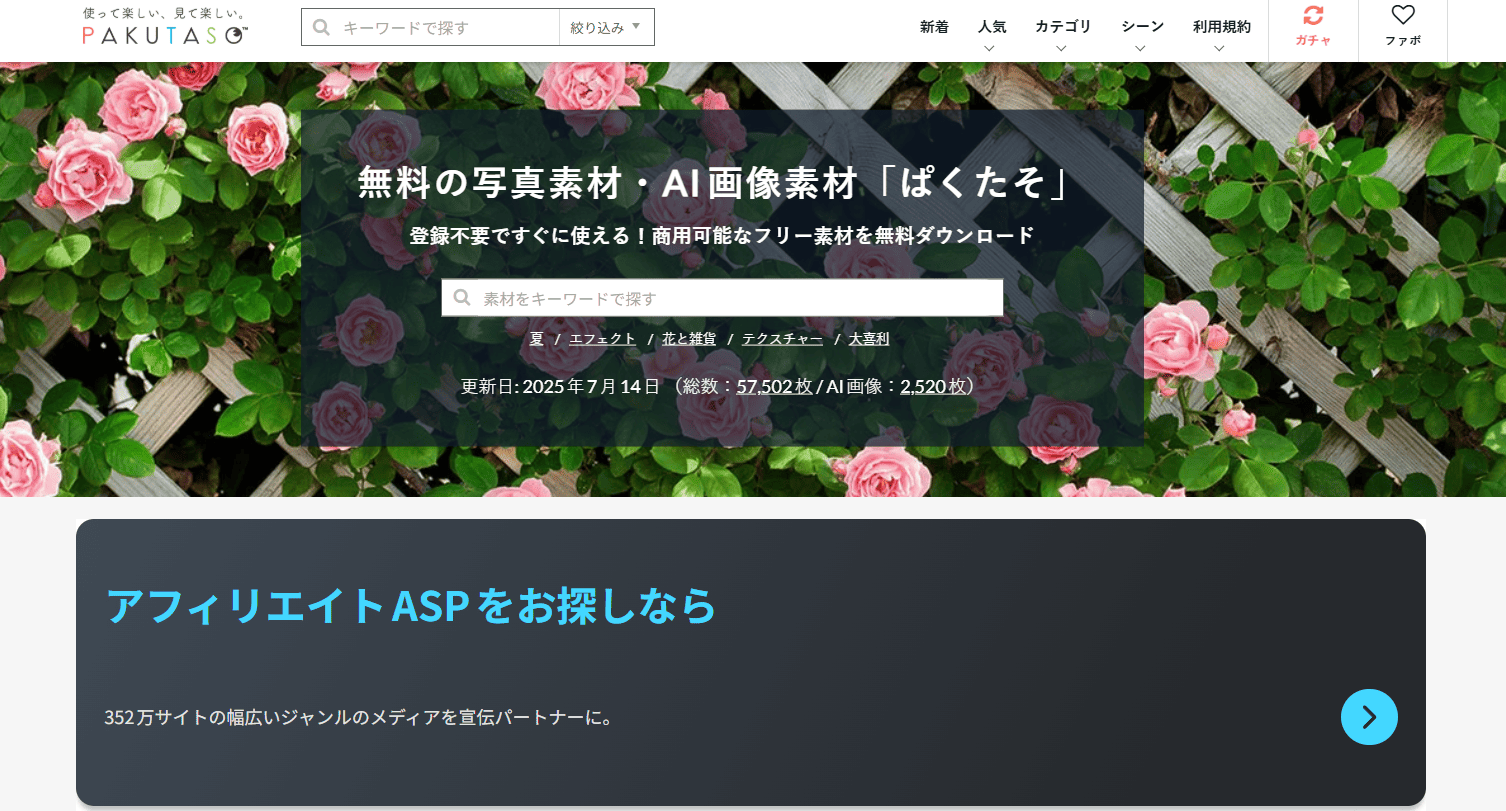 ぱくたそのサイトトップページ