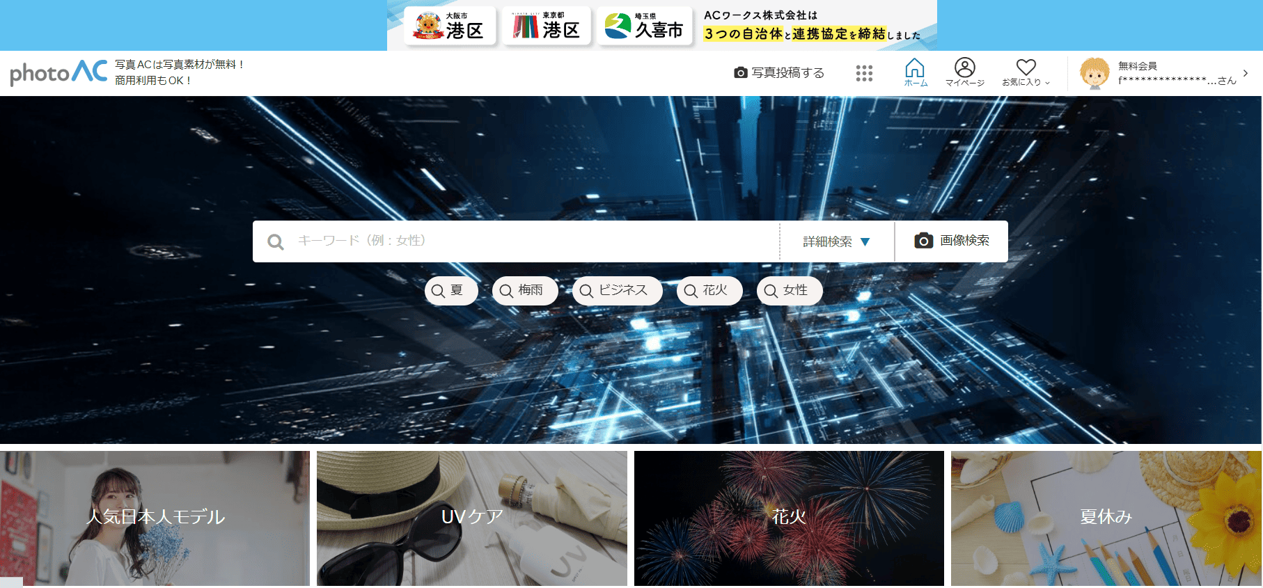 写真ACのサイトトップページ