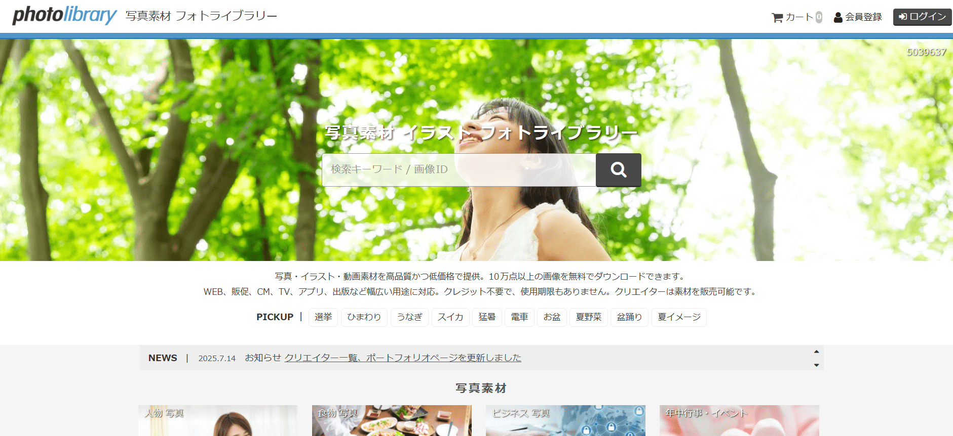 photolibraryのサイトトップページ