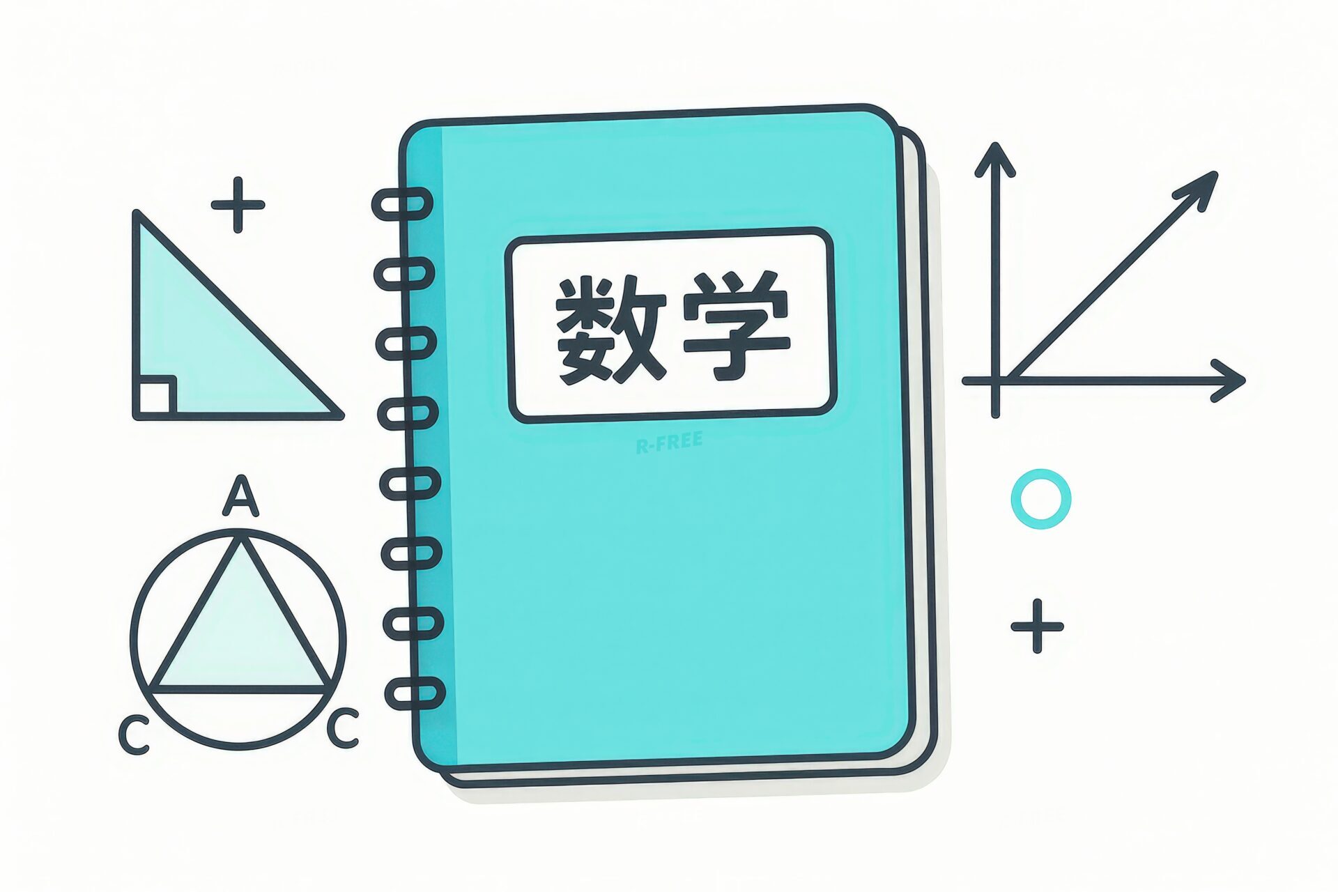 数学のノートと図形やグラフのイラスト