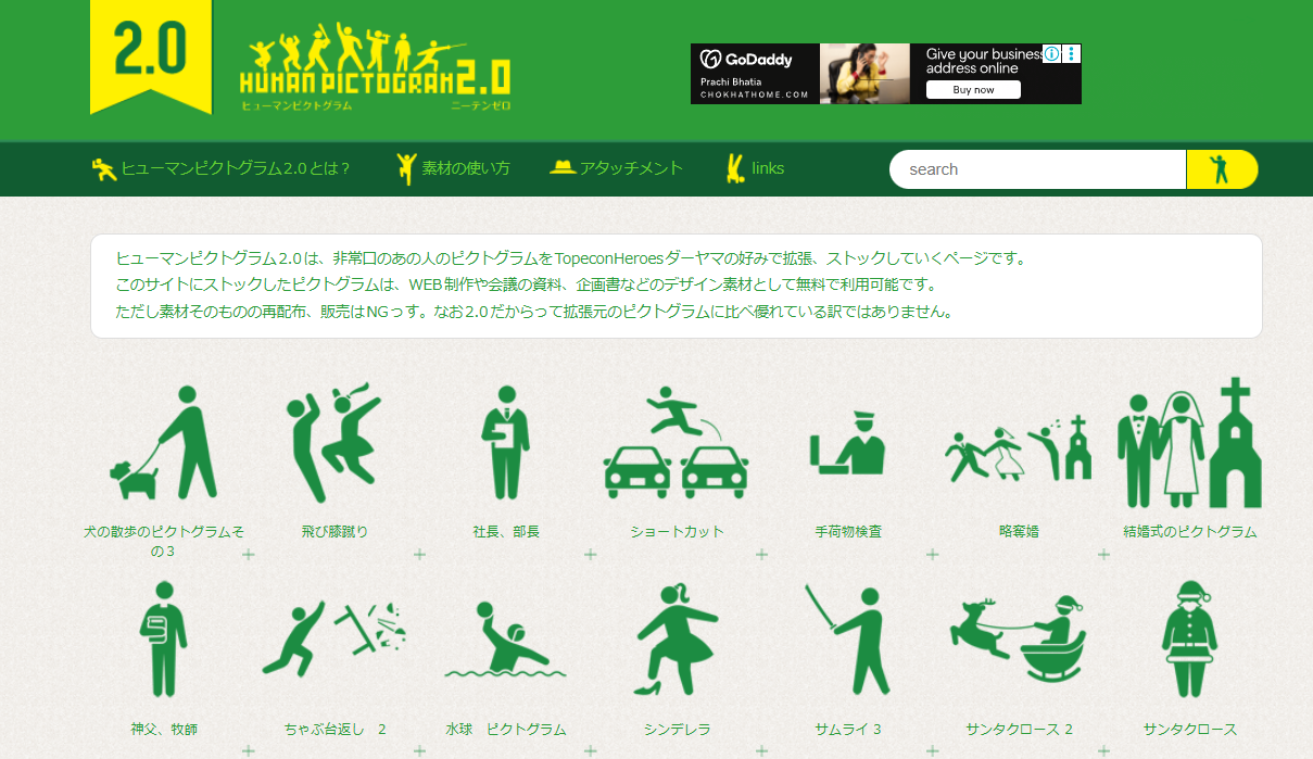 ヒューマンピクトグラム2.0のトップページのスクリーンショット